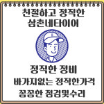 삼촌네타이어