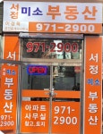 서정미소공인중개사사무소
