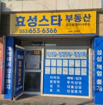 효성스타 공인중개사사무소