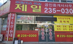 푸르지오위브제일공인중개사사무소