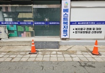 베스트복지용구
