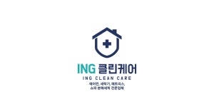 인천 새집증후군 매트리스청소 ING클린케어 미추홀점