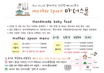 마더스푼