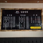 일품대패 진접점