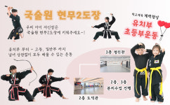 국술원 현무2도장