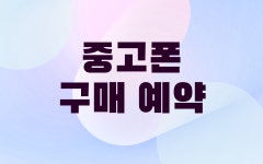우리모바일 청천점