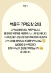 복호두 송파위례점