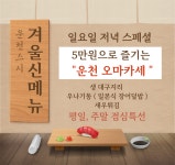 운천스시