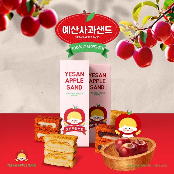 예산사과샌드 사진