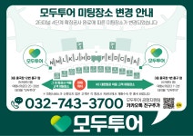 모두투어 홈플러스 부천여월점
