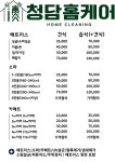 청담홈케어