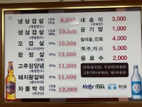 돼지방 만수점