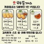 무무돈까스