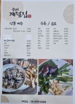 계절집