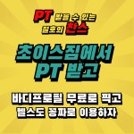 초이스짐 헬스&PT