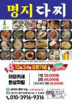 명지 다찌