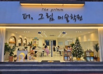 더,그림미술학원