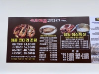 속초매콤코다리