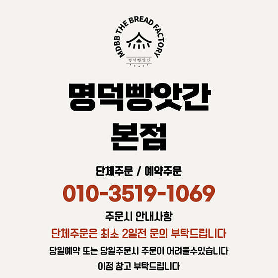 명덕빵앗간 명덕본점 사진