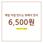 전라도한식뷔페