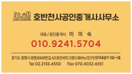 호반천사공인중개사사무소