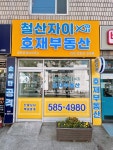 철산자이공인중개사사무소
