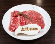 대림한우전문점