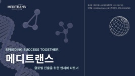 메디트랜스