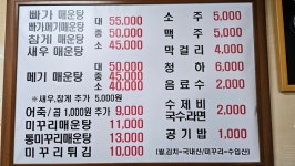예당민물매운탕