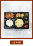 합자도시락