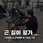 코어짐 망월사역점