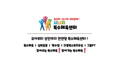 시너지 특수체육센터