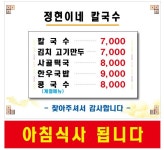 정현이네칼국수국밥