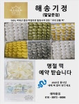 해송기정 팔달문점