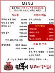 만복이쭈꾸미낙지볶음 서재점