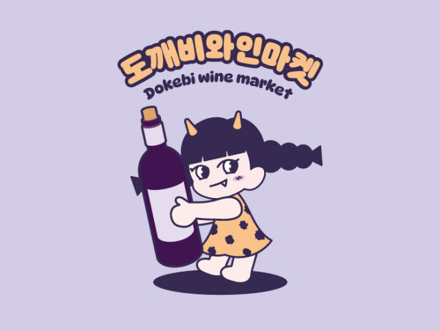 도깨비와인마켓&도깨비커피