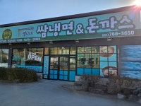 엄니네쌈냉면