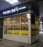 부동산랜드현대힐 공인중개사사무소