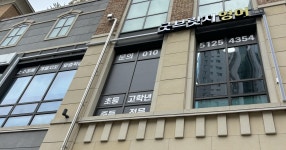 굿브릿지영어교습소