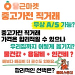 에이스중고 가전재활용
