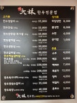 대림한우전문점