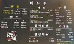 가문의 족발 동탄본점