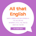 올댓잉글리쉬