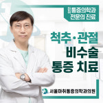 서울마취통증의학과의원
