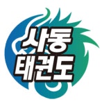 용인대가람슬기사동태권도장