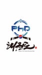 박사태권도