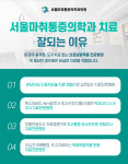 서울마취통증의학과의원