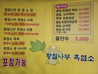 황칠나무흑염소