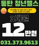 동탄 청년헬스