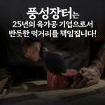 풍성장터 본사